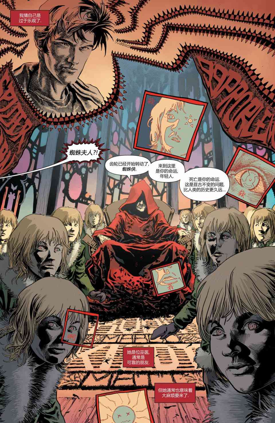 漫威骑士：蜘蛛侠v2 1卷 第3页