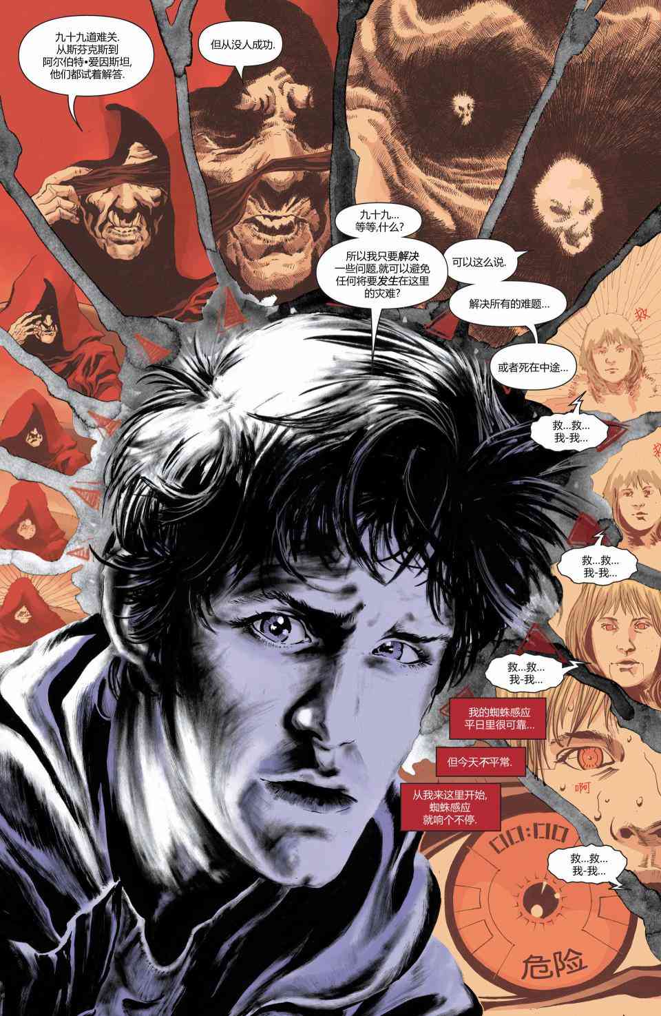 漫威骑士：蜘蛛侠v2 1卷 第4页