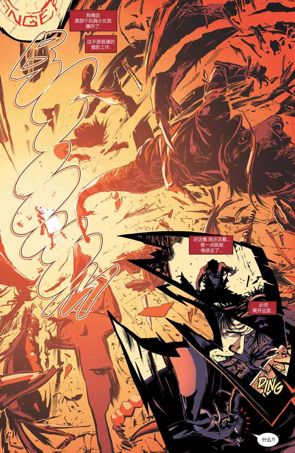 漫威骑士：蜘蛛侠v2 1卷 第5页