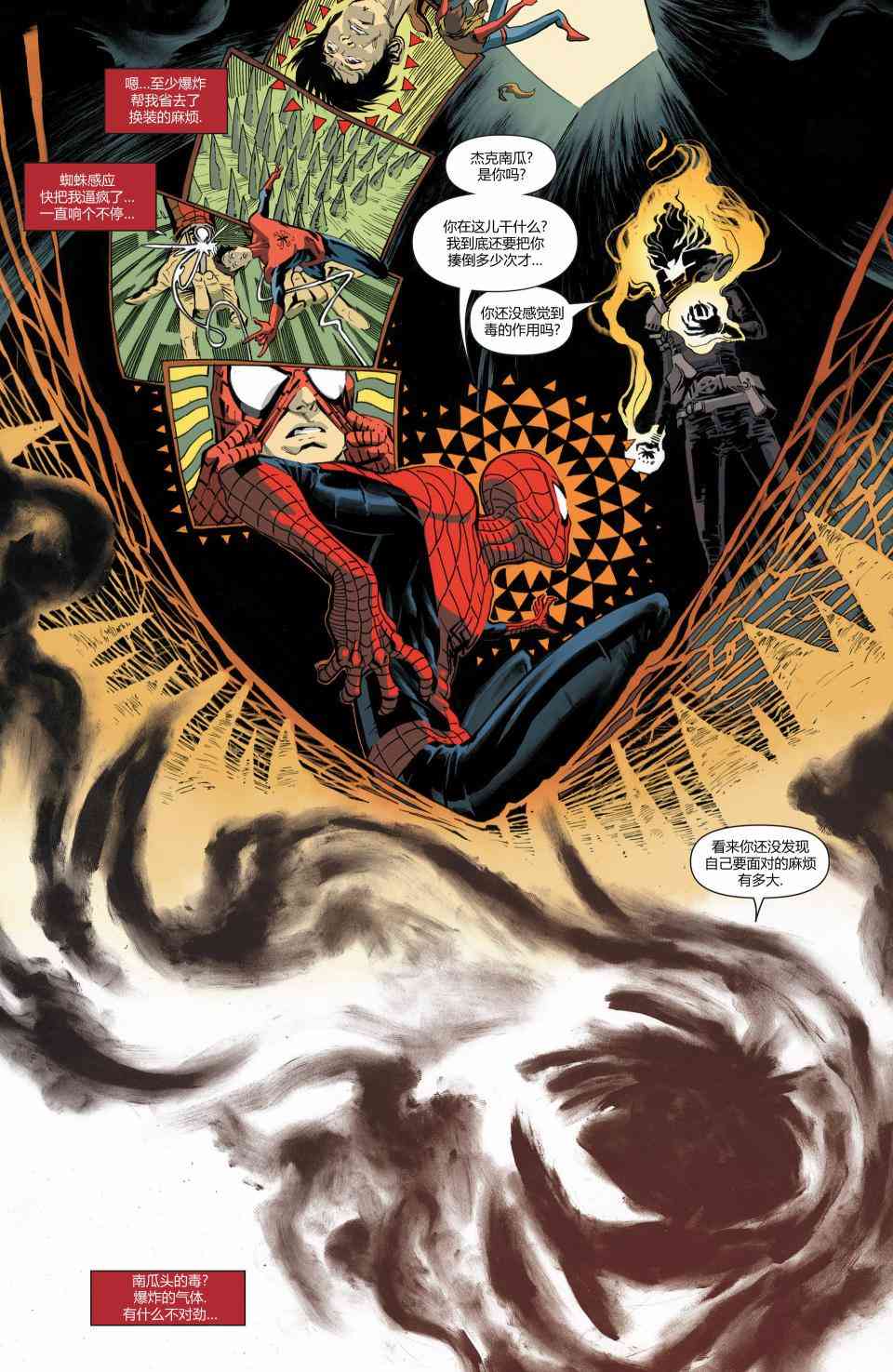 漫威骑士：蜘蛛侠v2 1卷 第6页