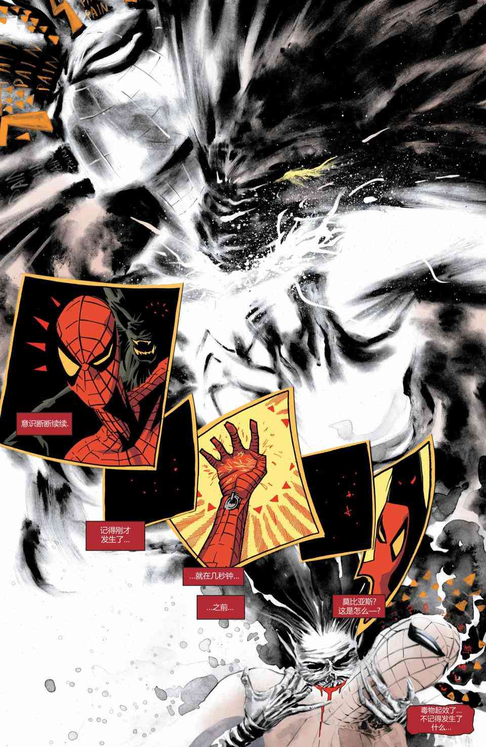 漫威骑士：蜘蛛侠v2 1卷 第7页