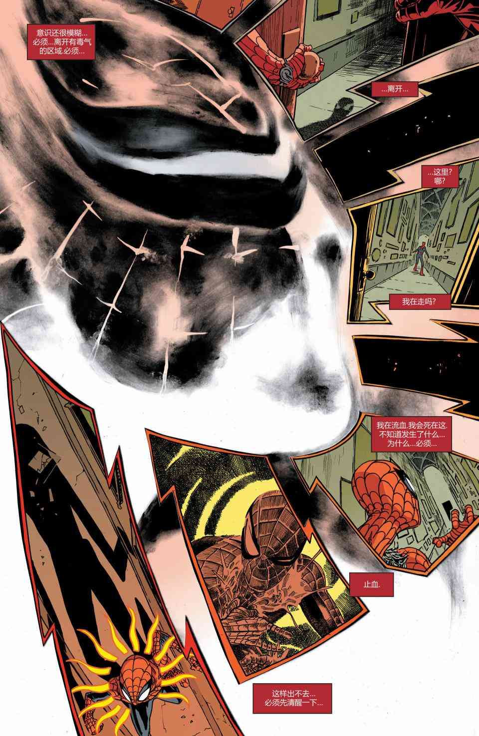 漫威骑士：蜘蛛侠v2 1卷 第9页