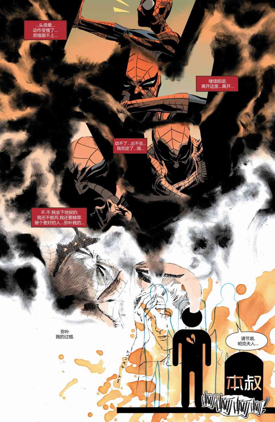 漫威骑士：蜘蛛侠v2 1卷 第10页