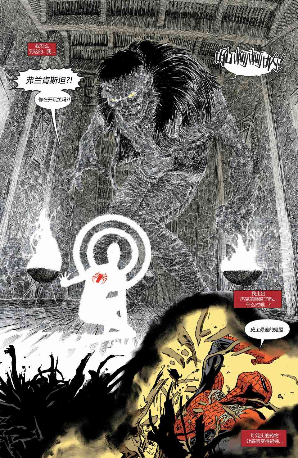 漫威骑士：蜘蛛侠v2 1卷 第11页