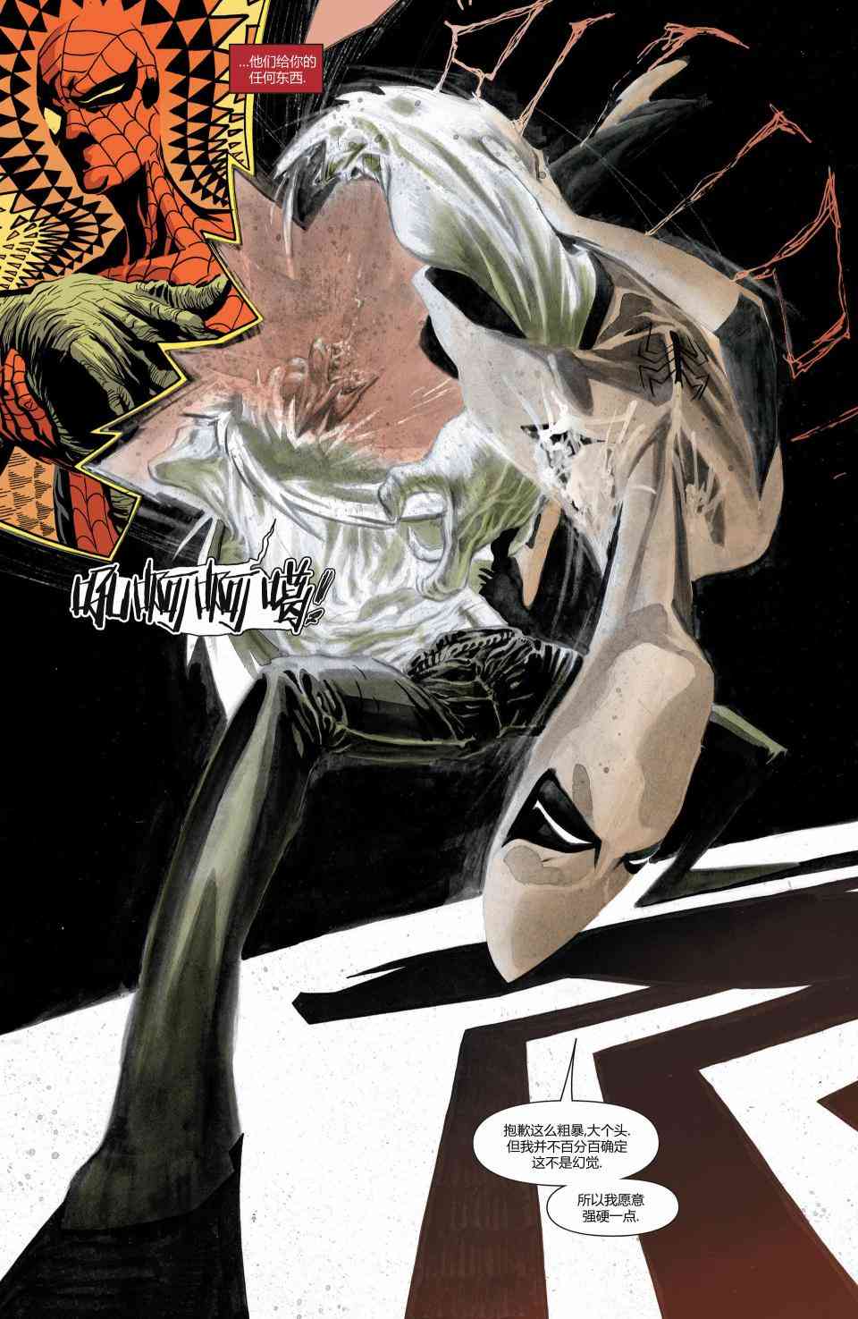 漫威骑士：蜘蛛侠v2 1卷 第13页