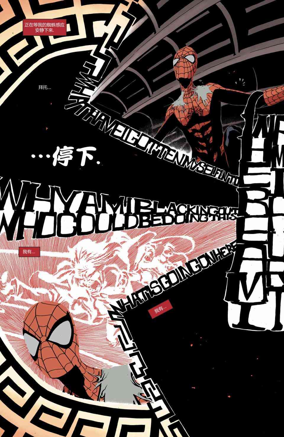 漫威骑士：蜘蛛侠v2 1卷 第14页