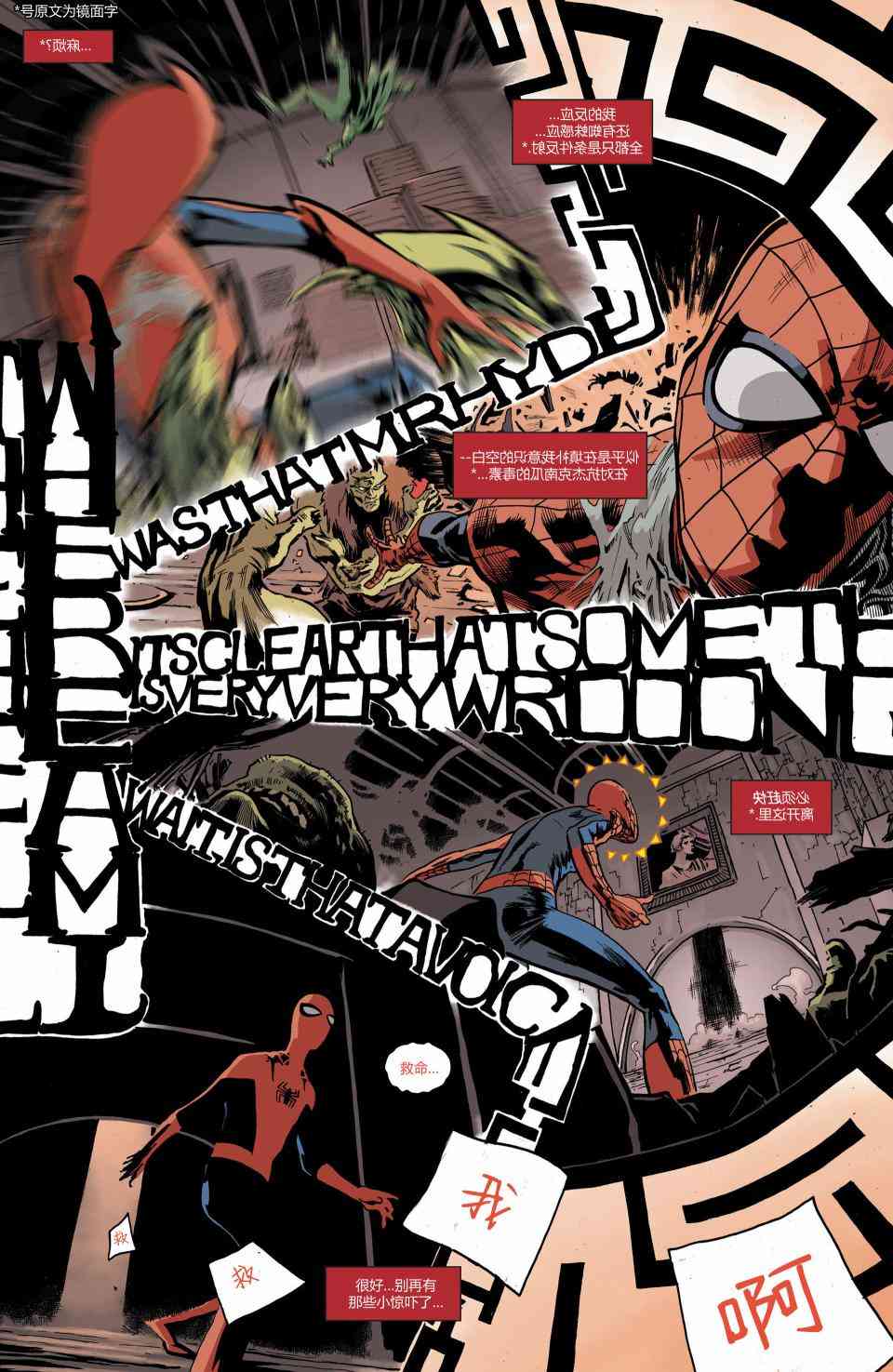 漫威骑士：蜘蛛侠v2 1卷 第15页