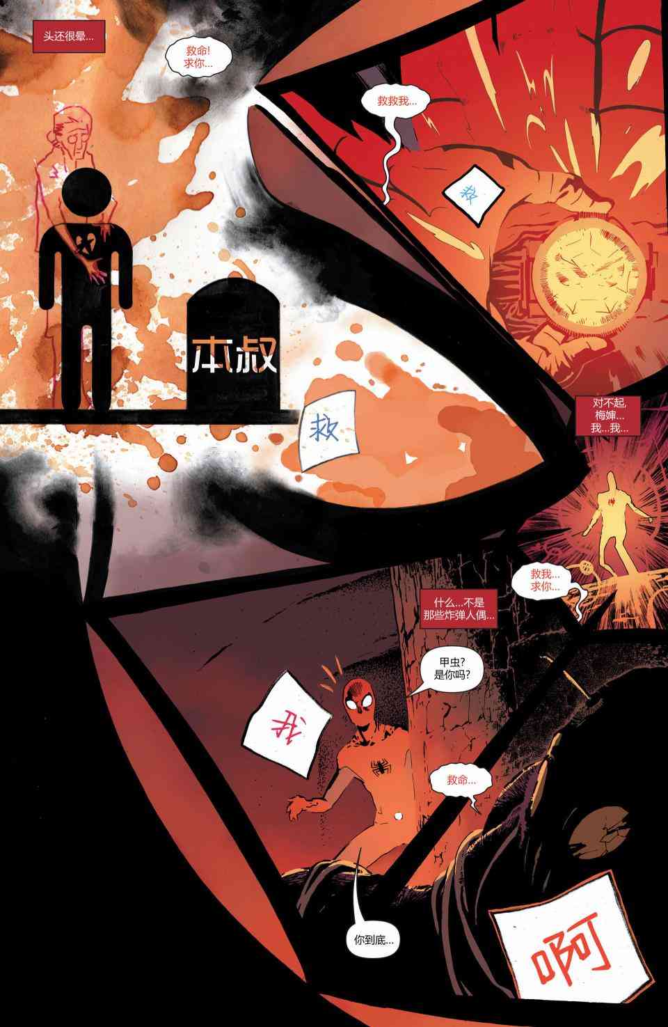 漫威骑士：蜘蛛侠v2 1卷 第16页