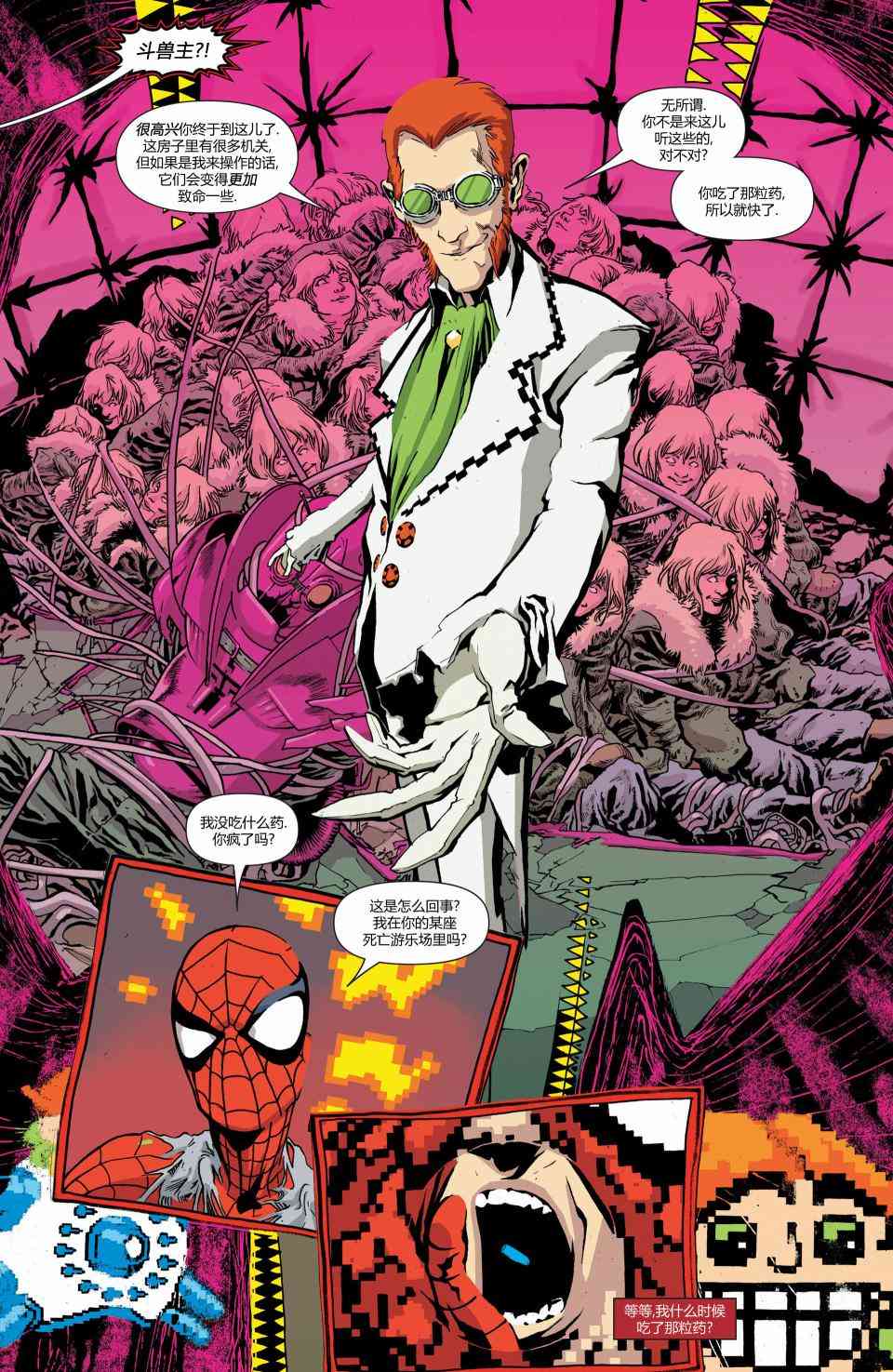 漫威骑士：蜘蛛侠v2 1卷 第18页