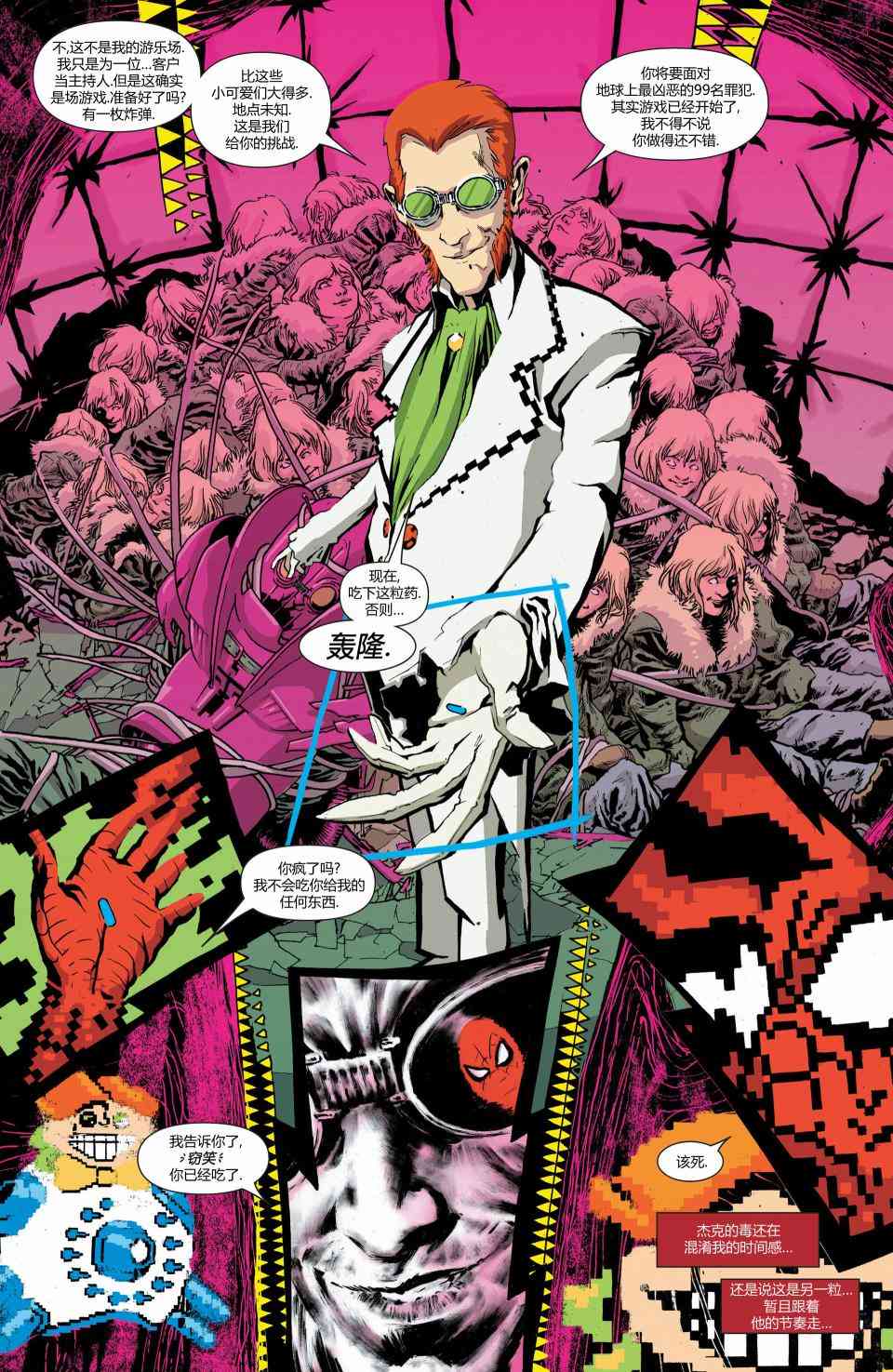 漫威骑士：蜘蛛侠v2 1卷 第19页