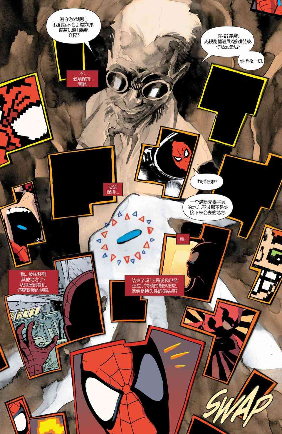 漫威骑士：蜘蛛侠v2 1卷 第20页