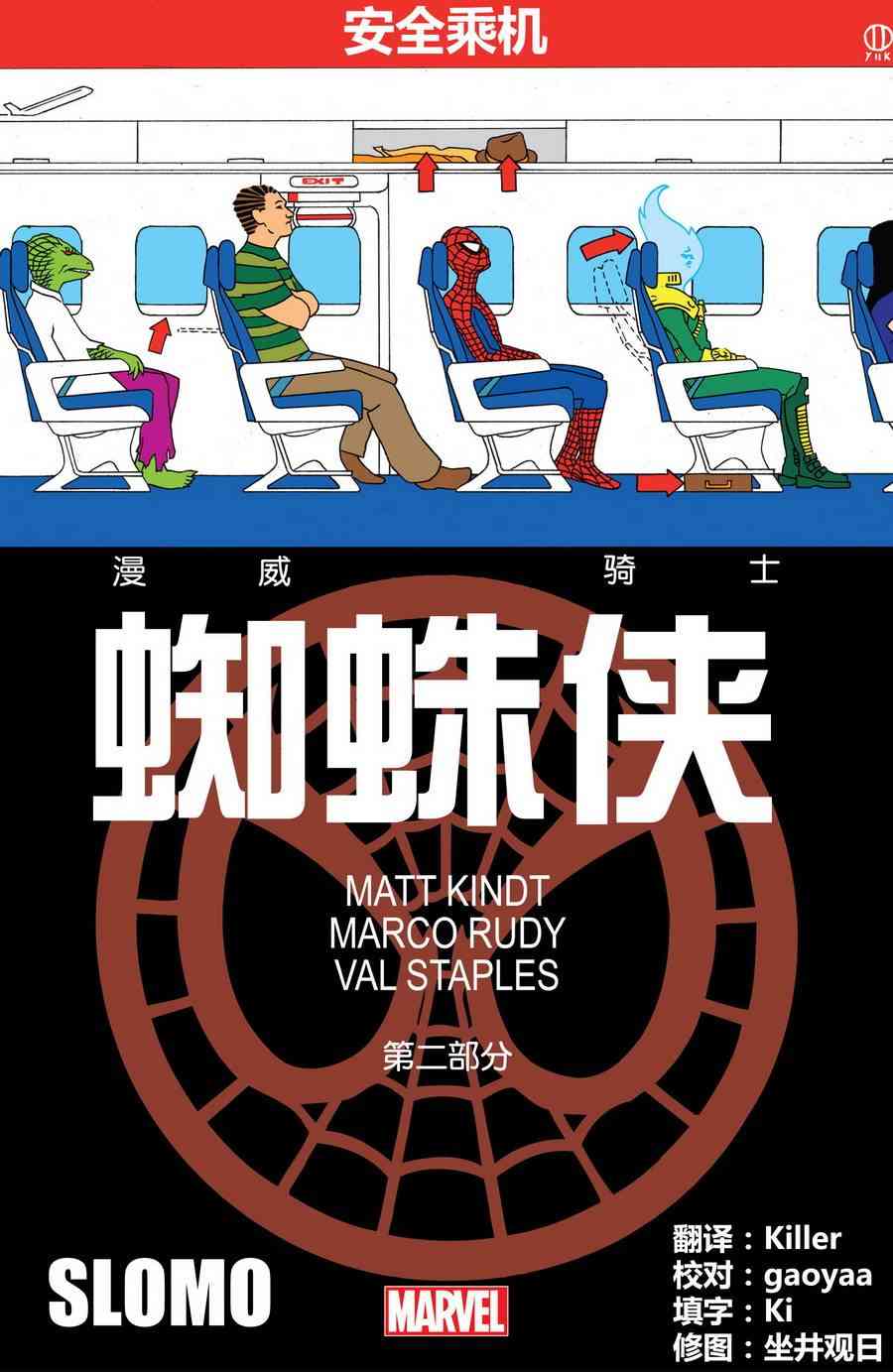 漫威骑士：蜘蛛侠v2 2卷 第0页