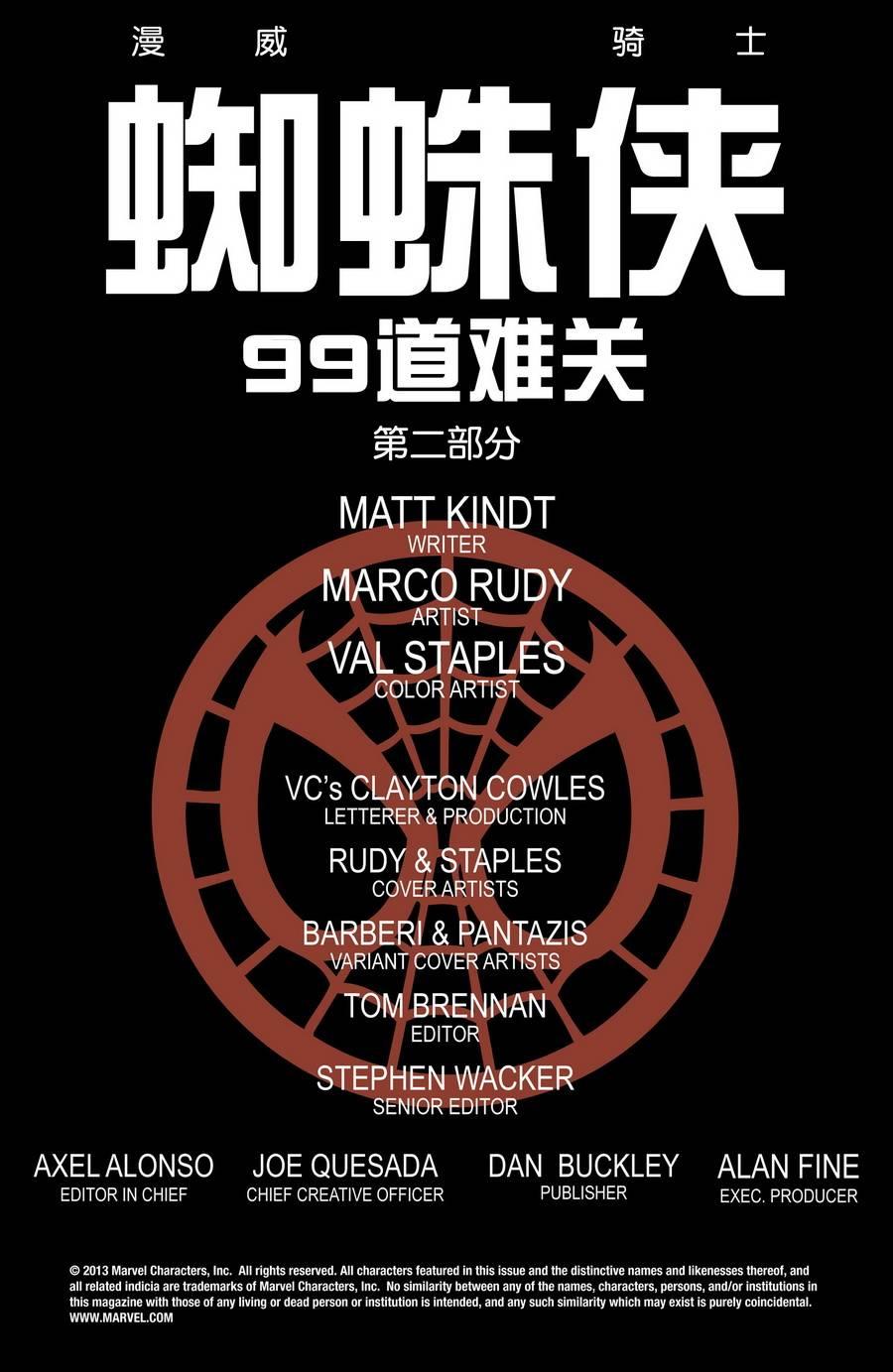 漫威骑士：蜘蛛侠v2 2卷 第1页