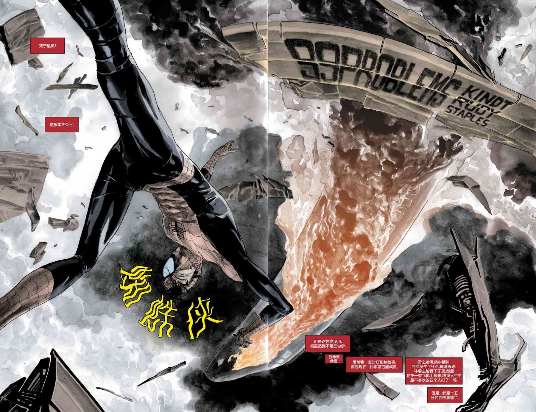 漫威骑士：蜘蛛侠v2 2卷 第3页