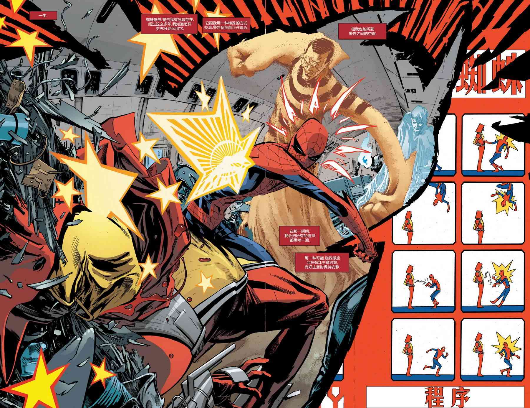 漫威骑士：蜘蛛侠v2 2卷 第6页