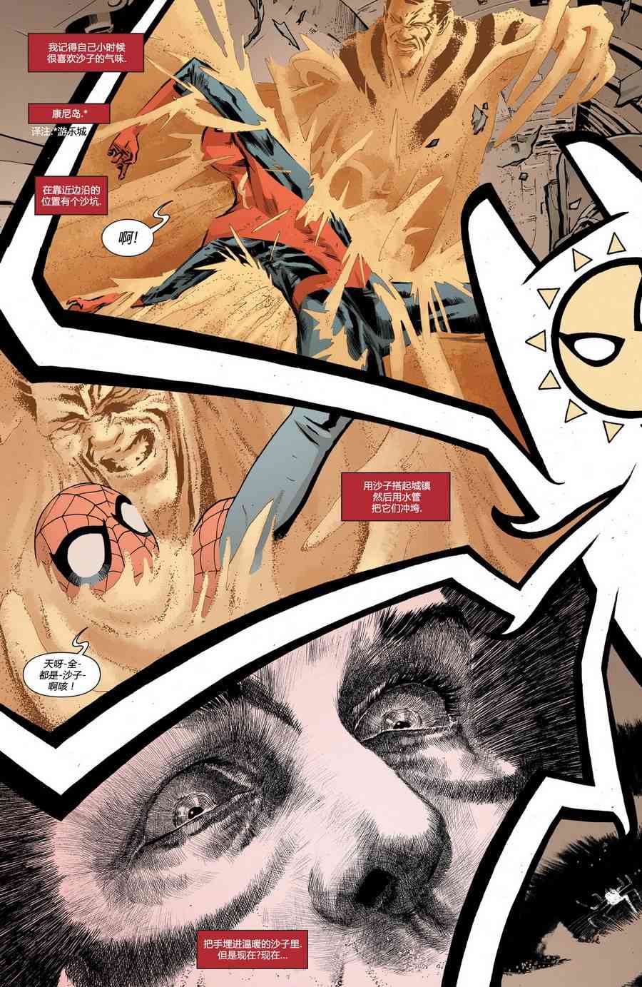 漫威骑士：蜘蛛侠v2 2卷 第7页