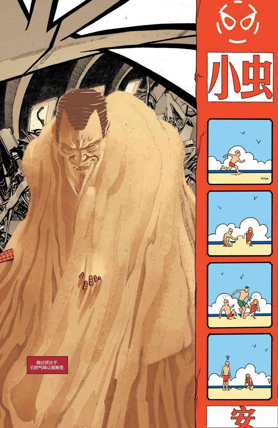 漫威骑士：蜘蛛侠v2 2卷 第8页