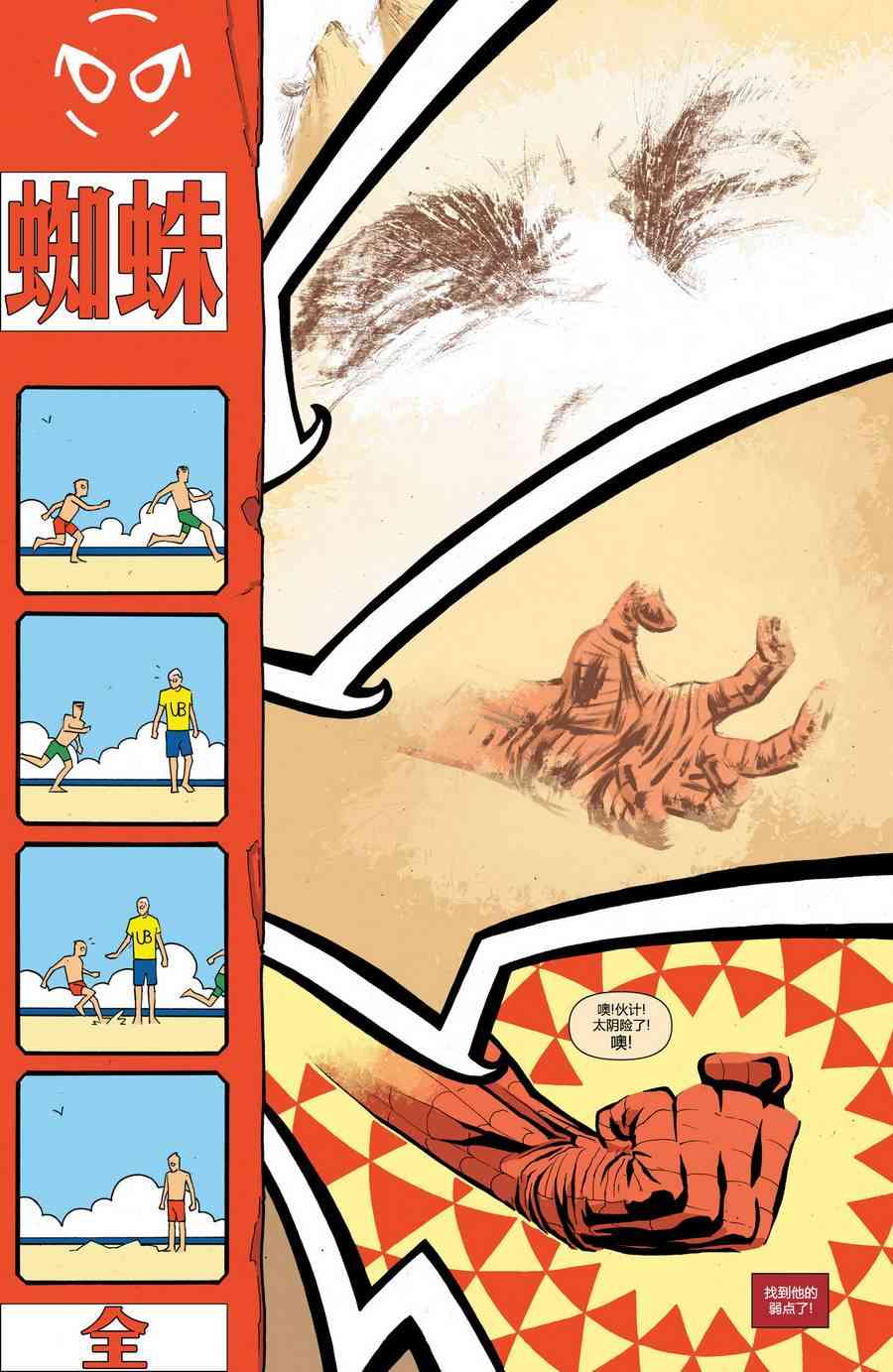 漫威骑士：蜘蛛侠v2 2卷 第9页