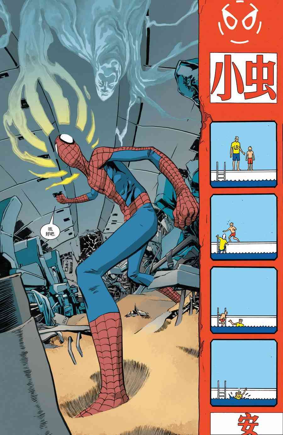漫威骑士：蜘蛛侠v2 2卷 第11页
