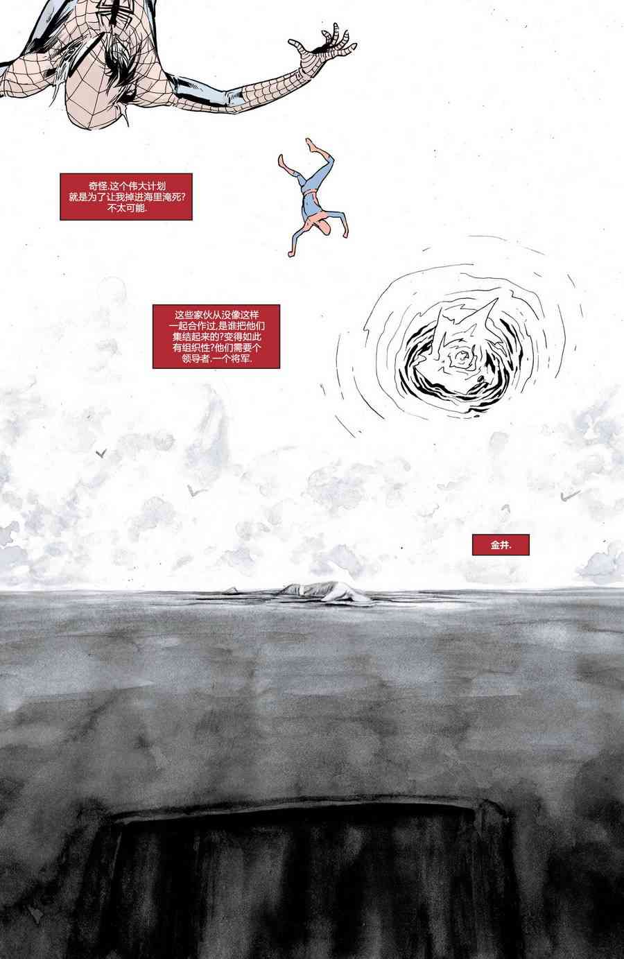 漫威骑士：蜘蛛侠v2 2卷 第19页