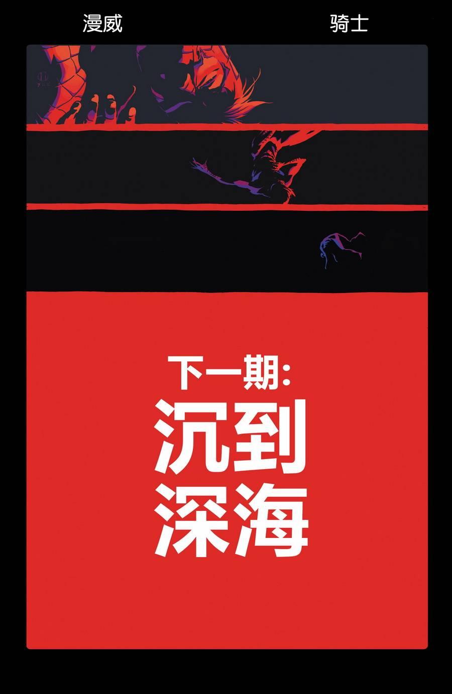 漫威骑士：蜘蛛侠v2 2卷 第20页