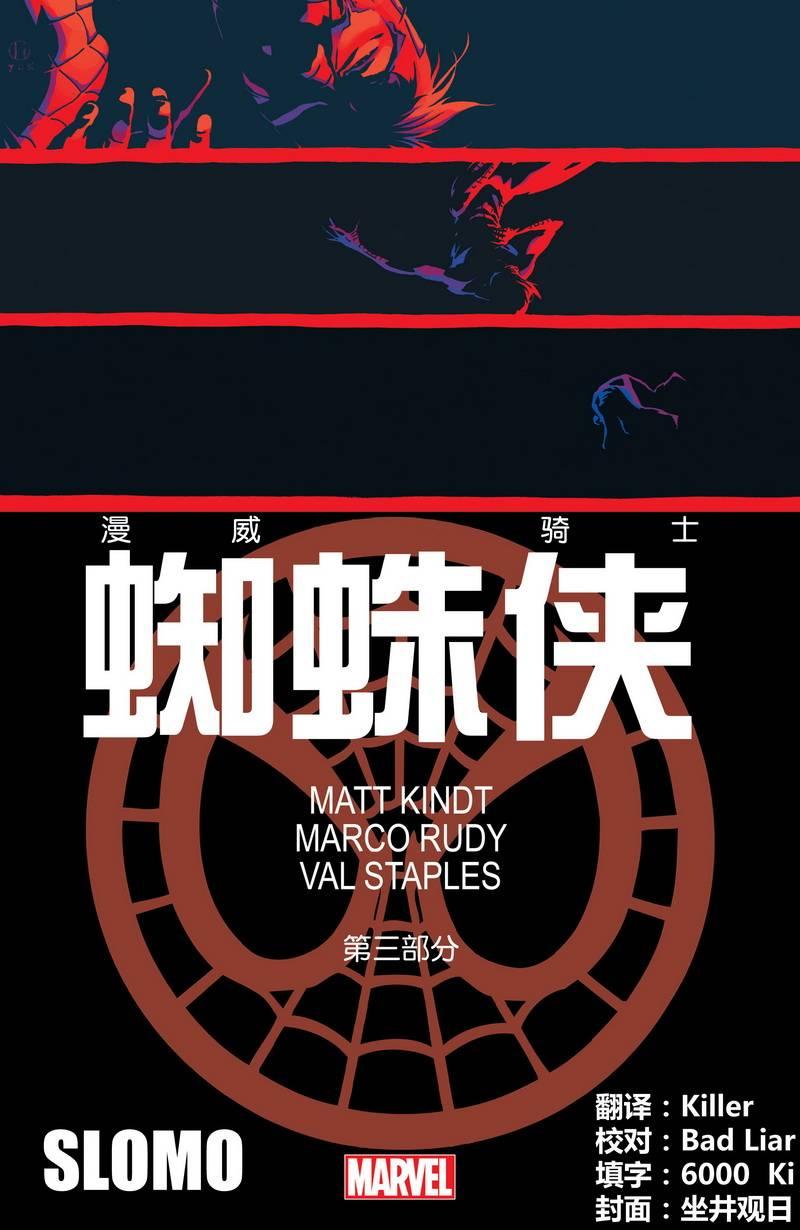 漫威骑士：蜘蛛侠v2 3卷 第0页