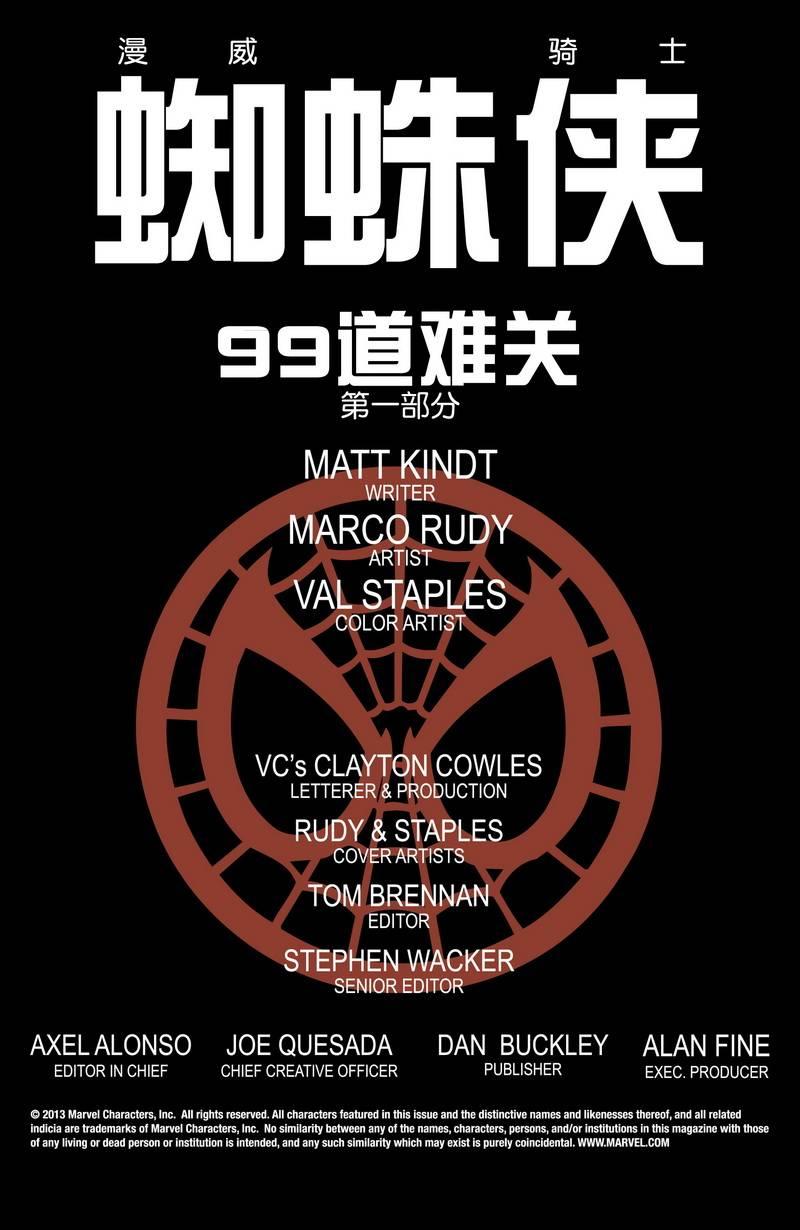 漫威骑士：蜘蛛侠v2 3卷 第1页