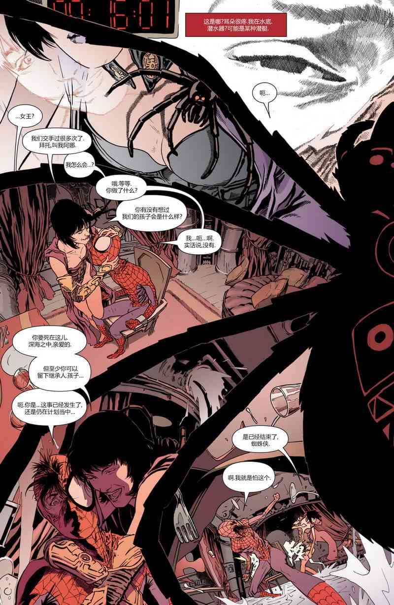 漫威骑士：蜘蛛侠v2 3卷 第5页