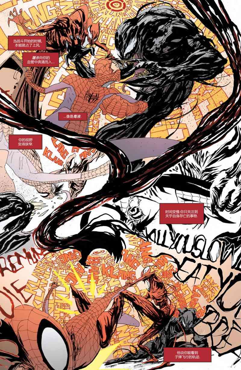 漫威骑士：蜘蛛侠v2 3卷 第7页