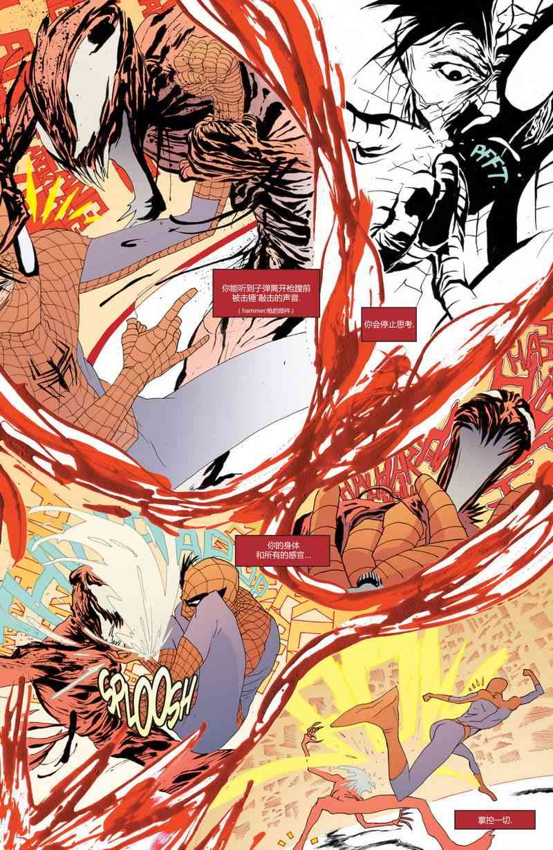 漫威骑士：蜘蛛侠v2 3卷 第8页