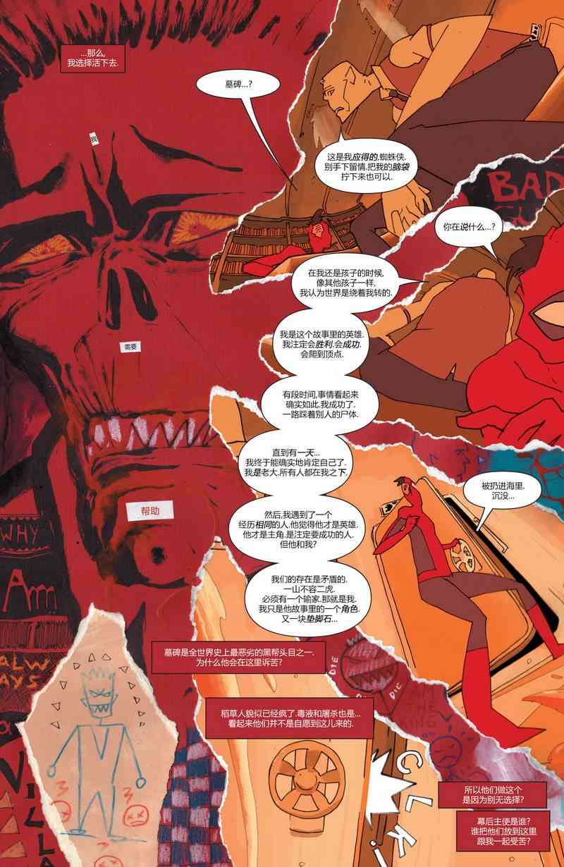 漫威骑士：蜘蛛侠v2 3卷 第13页