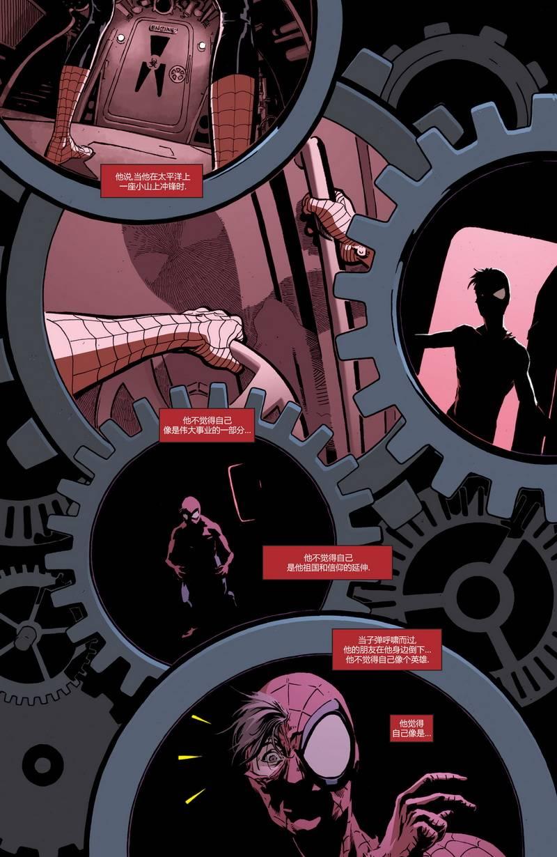 漫威骑士：蜘蛛侠v2 3卷 第15页