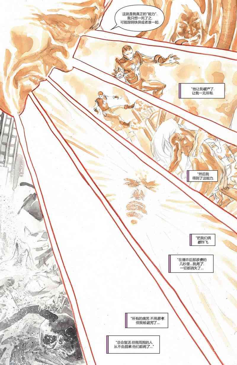 漫威骑士：蜘蛛侠v2 3卷 第18页