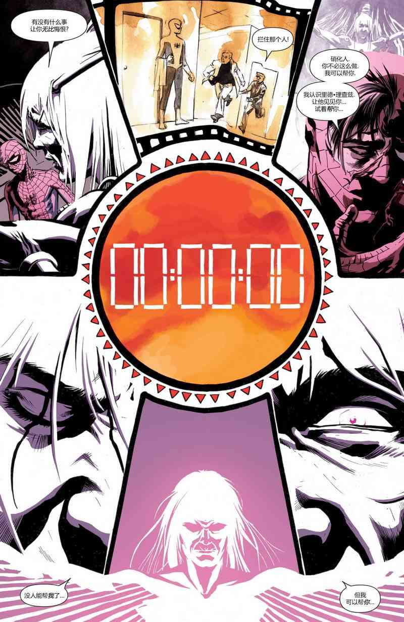 漫威骑士：蜘蛛侠v2 3卷 第19页