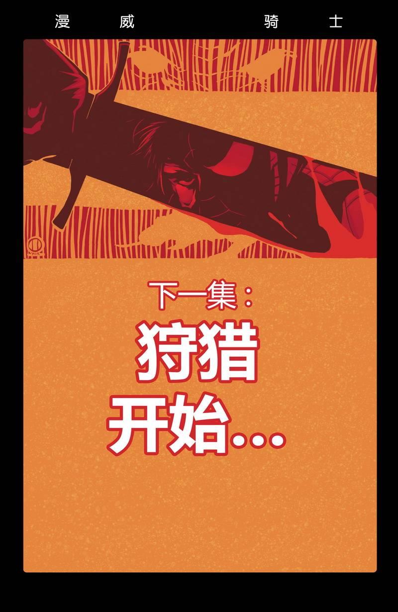 漫威骑士：蜘蛛侠v2 3卷 第21页