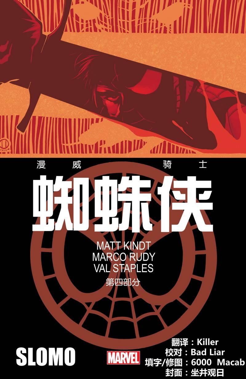 漫威骑士：蜘蛛侠v2 4卷 第0页