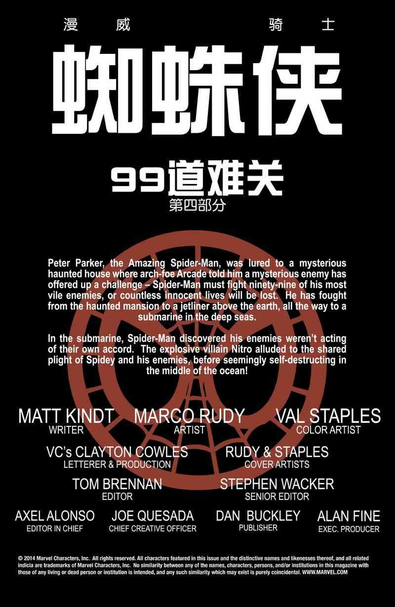 漫威骑士：蜘蛛侠v2 4卷 第1页