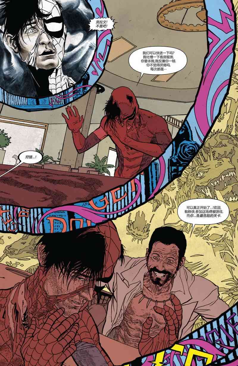 漫威骑士：蜘蛛侠v2 4卷 第6页