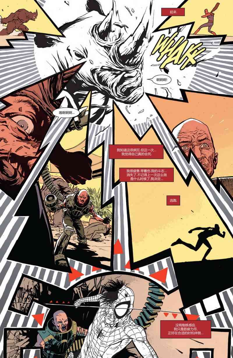 漫威骑士：蜘蛛侠v2 4卷 第9页