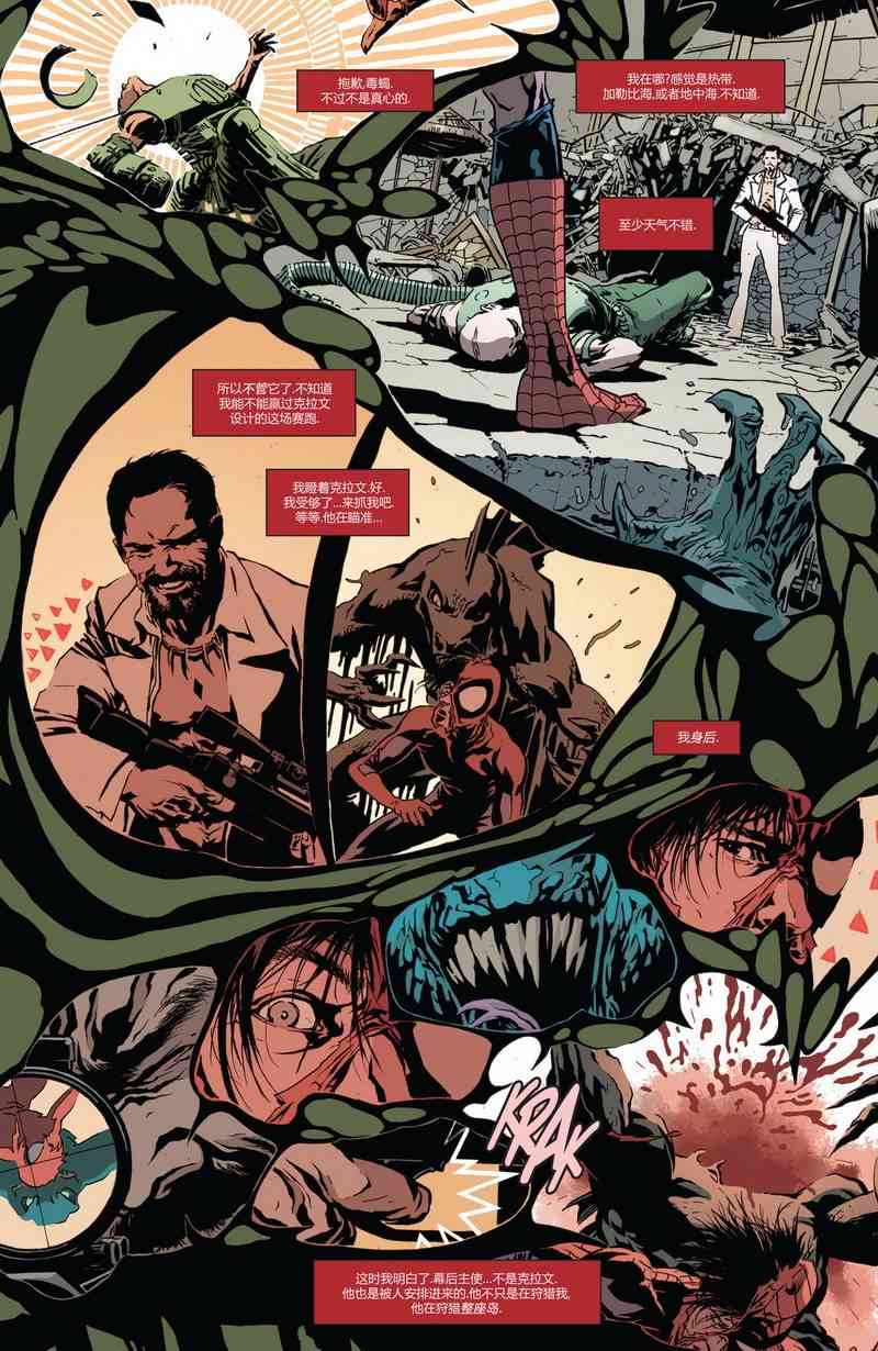 漫威骑士：蜘蛛侠v2 4卷 第10页