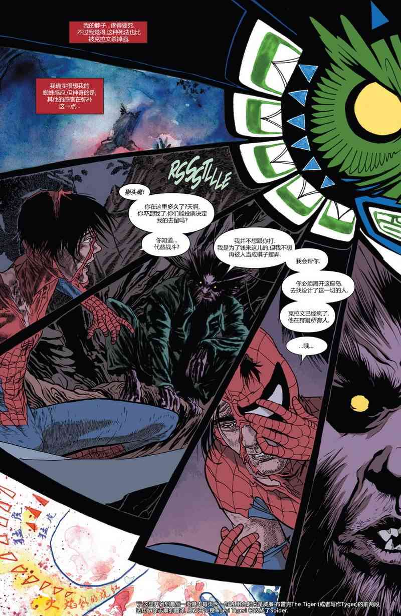 漫威骑士：蜘蛛侠v2 4卷 第12页