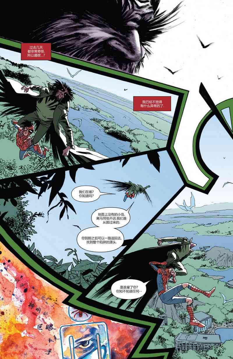 漫威骑士：蜘蛛侠v2 4卷 第14页