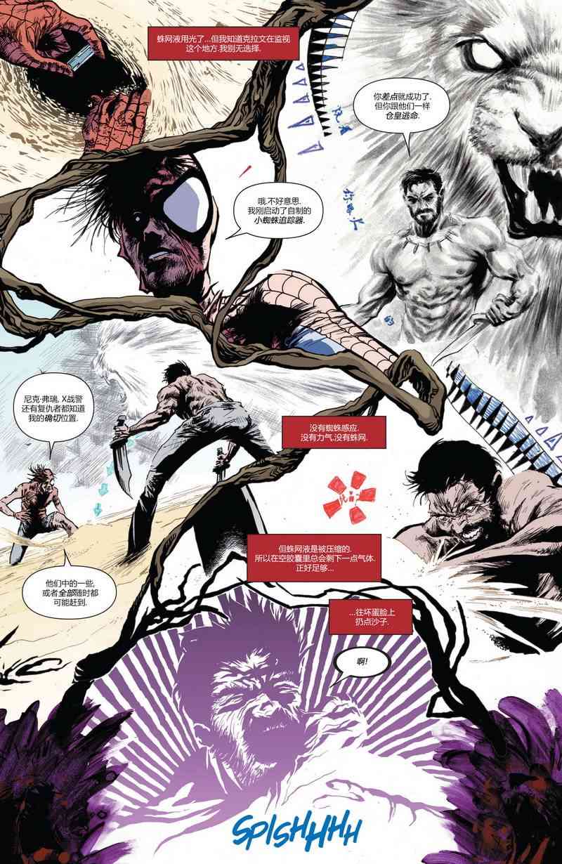 漫威骑士：蜘蛛侠v2 4卷 第18页