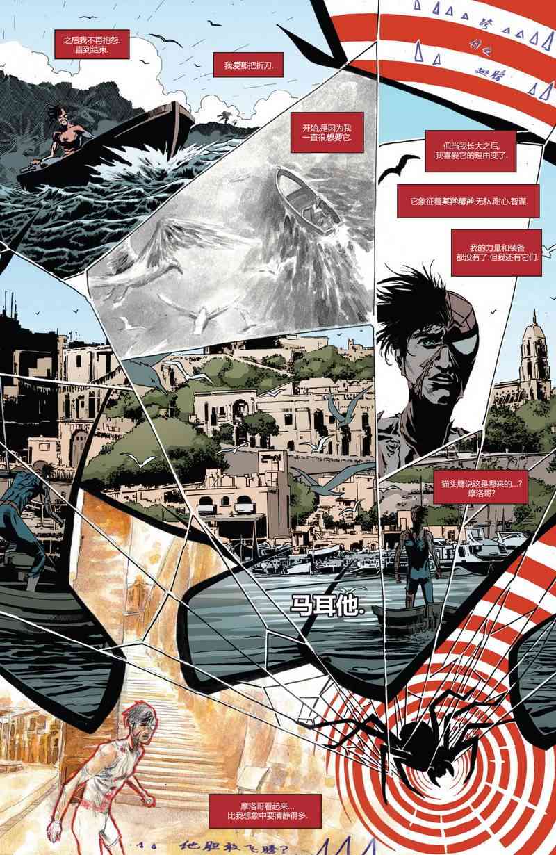 漫威骑士：蜘蛛侠v2 4卷 第19页