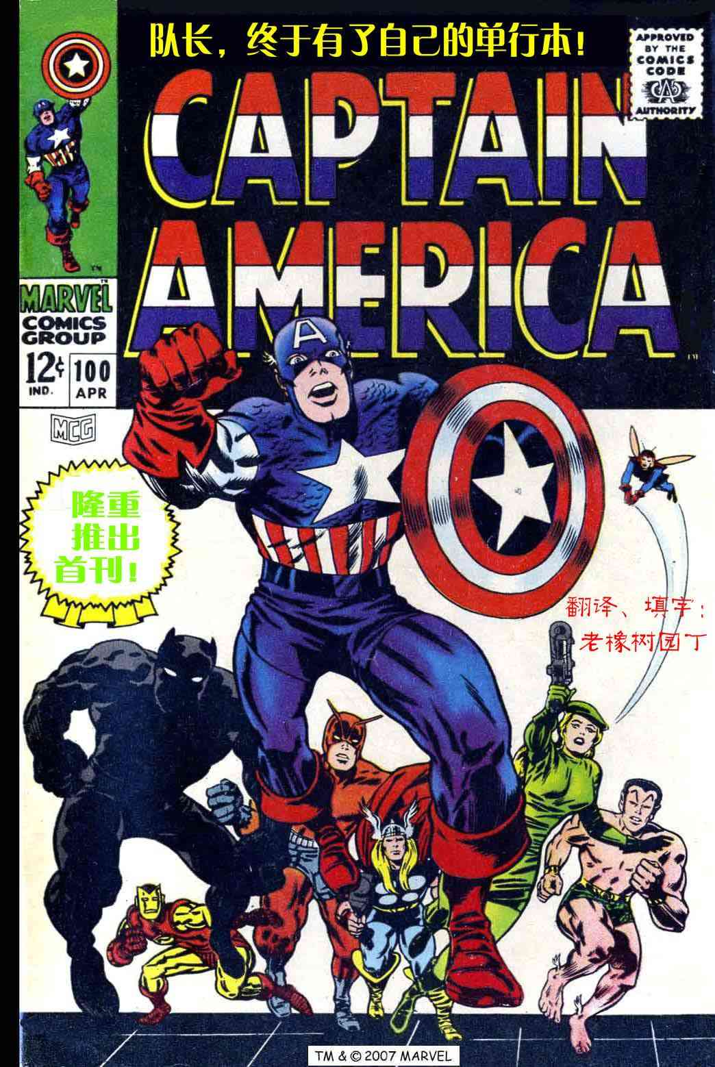 美国队长1968100卷图