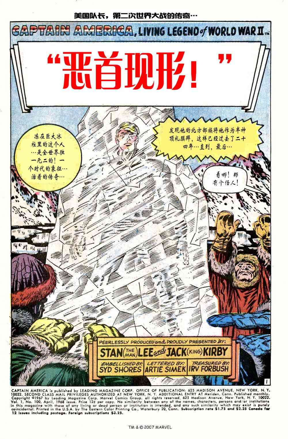 美国队长1968100卷图