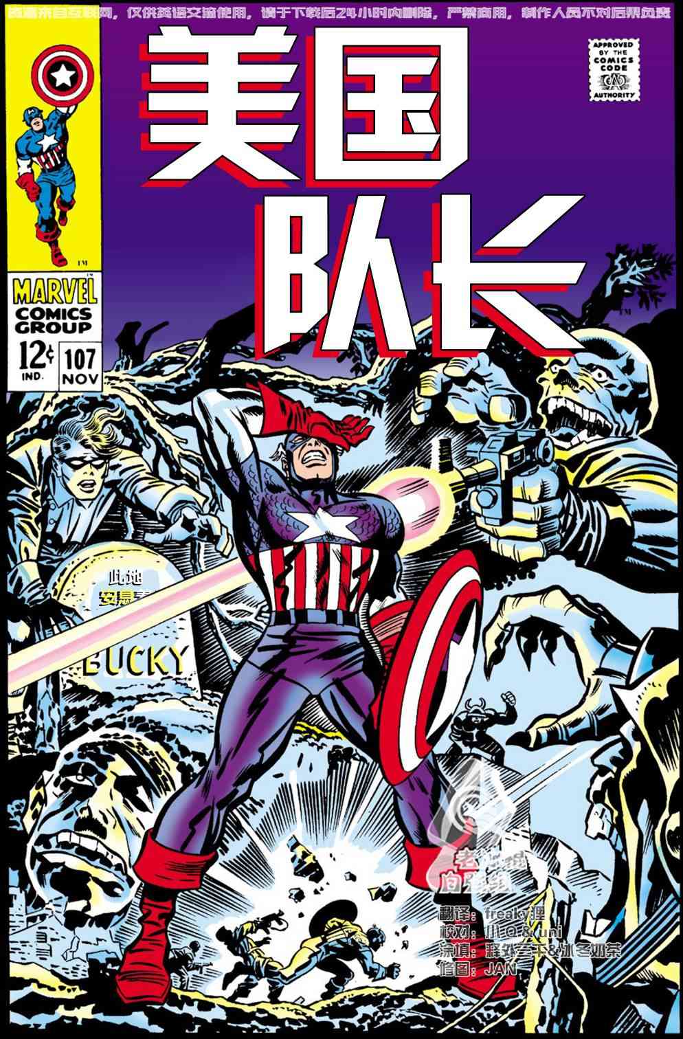 美国队长1968107卷图