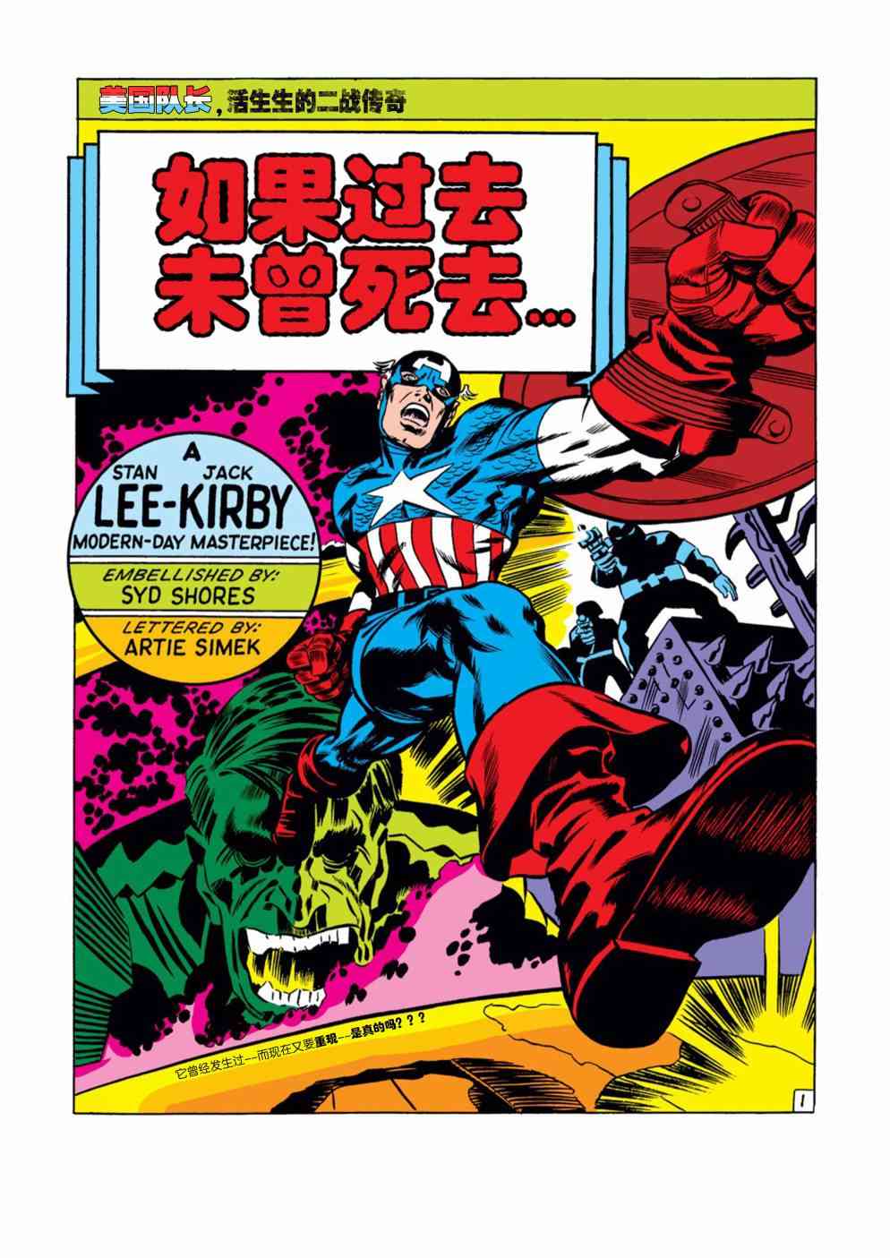 美国队长1968107卷图