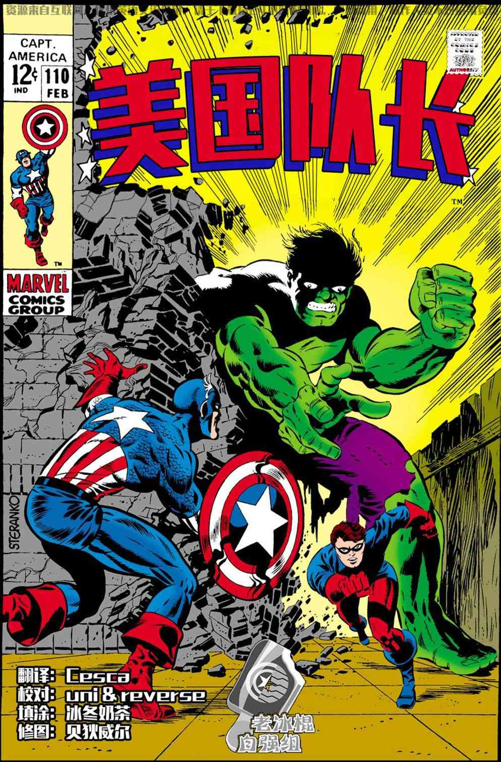 美国队长1968110卷图