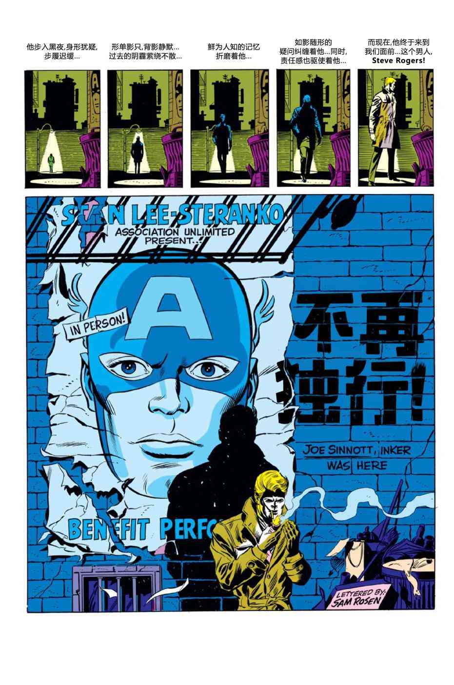 美国队长1968110卷图